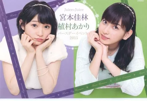 Amazon.co.jp: DVD「Juice=Juice 宮本佳林 植村あかり