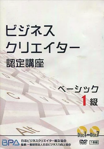 ビジネスクリエイター認定講座 ベーシック1級 DVD ビジネスクリエイター認定講座 ベーシック1級 DVD - メルカリ