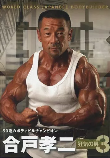 Other DVDs Koji Godo, Crazy Man, 3 Training DVDs | Video