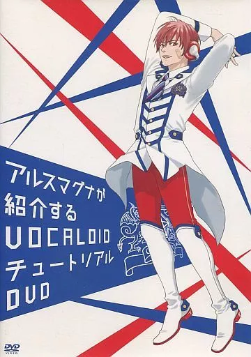 希少　アルスマグナが紹介するVOCALOIDチュートリアルDVD　ボカロ アルスロイド ～VOCALOIDはじめます盤～ [ストア限定][グッズ DTM・DAW