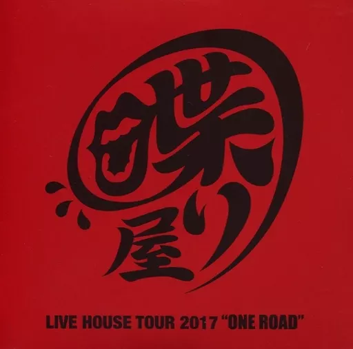 激安通販の 喋り屋 / 清木場俊介 その他DVD LIVE ROAD ”ONE 2017 TOUR HOUSE ミュージック