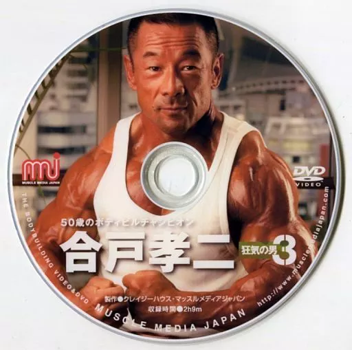 有不足)合戶孝二狂氣之男3訓練DVD(狀態:套裝缺少) | 影像軟體| SURUGA