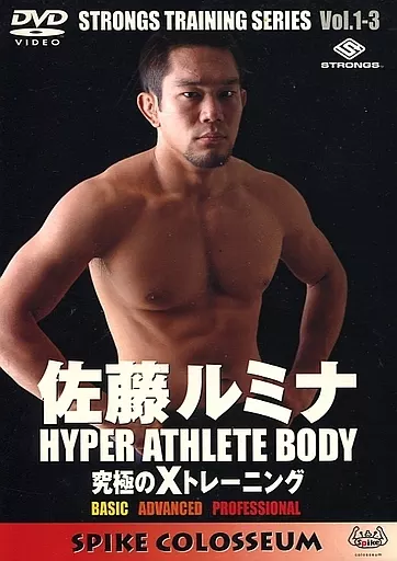 Other DVDs Rumina Sato HYPER ATHLETE BODY Ultimate X Training 