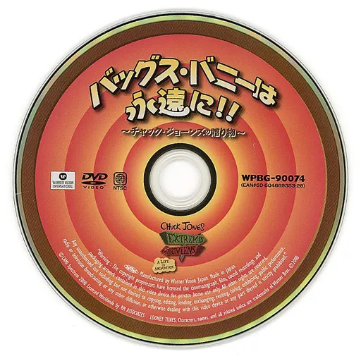 その他DVD 不備有)バッグス・バニーは永遠に! ～チャック・ジョーンズ
