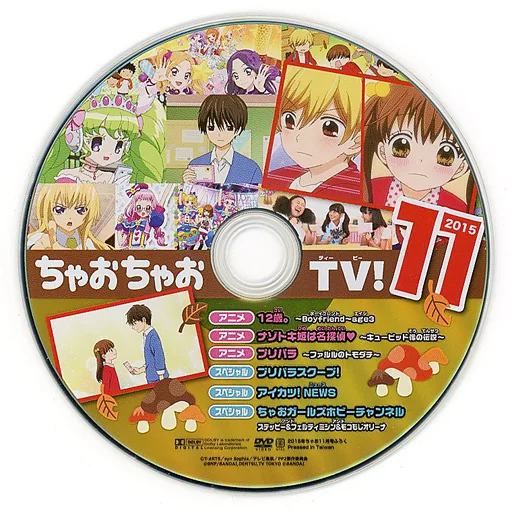 ちゃおちゃおTV DVD 21枚まとめ売り！ - メルカリ