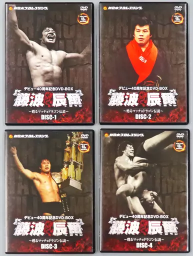 藤波辰爾デビュー40周年記念DVD-BOX〈4枚組〉