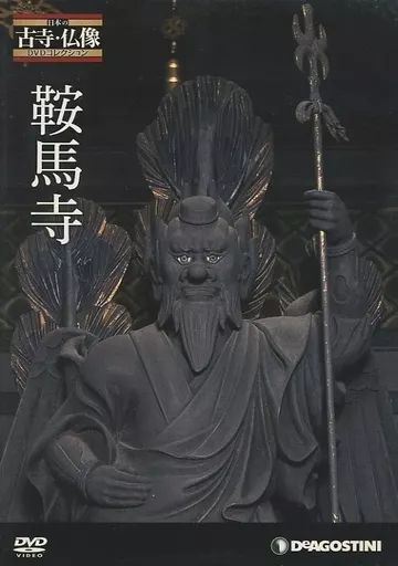 デアゴスティーニ 日本の古寺・仏像DVDコレクション 1〜44巻 ディアゴ