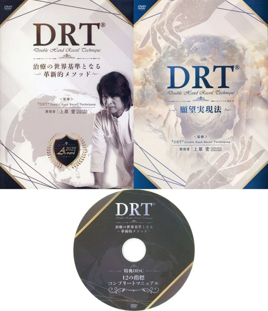 その他DVD 上原宏 DRT治療の世界基準となる革新的メソッド DVD5枚