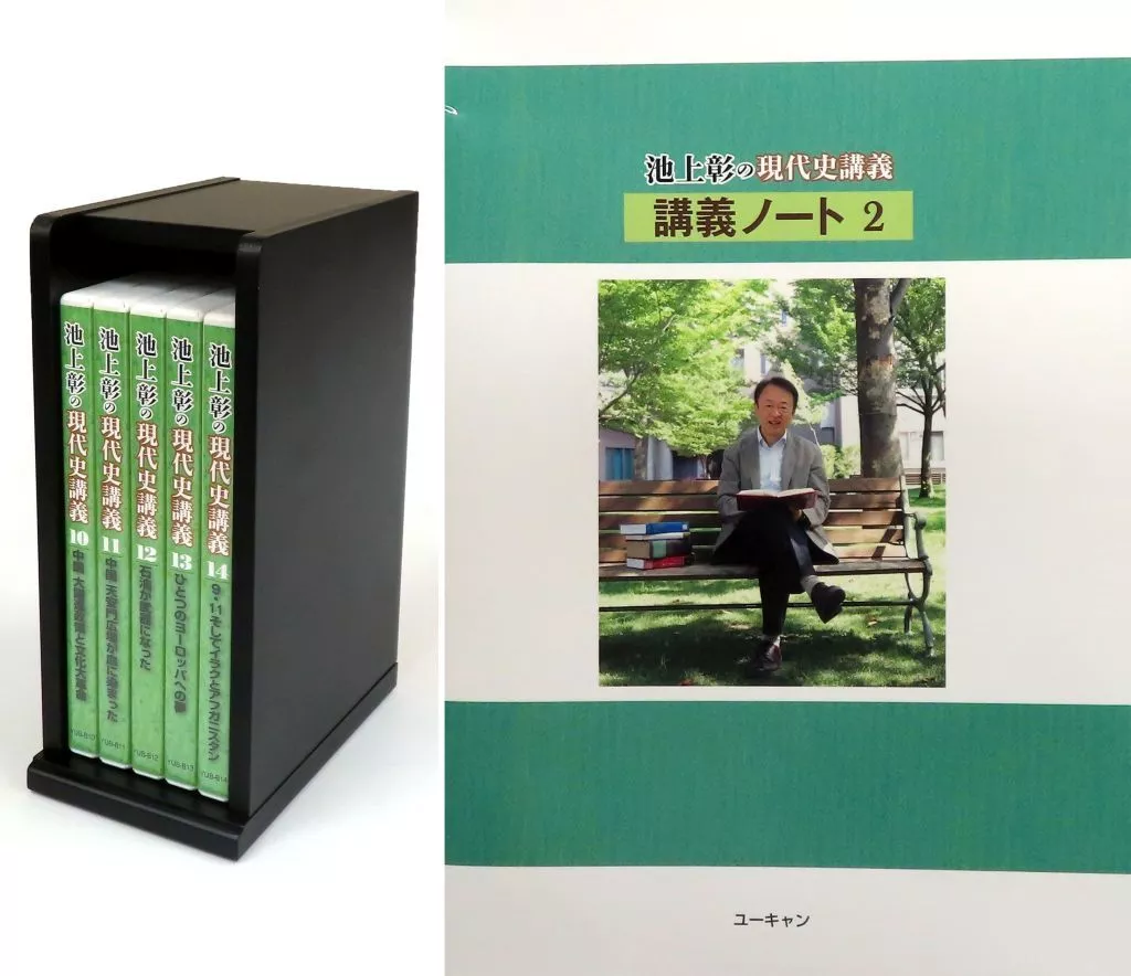池上彰の現代史講義 第一集 DVD全9巻 【ほぼ新品】 池上
