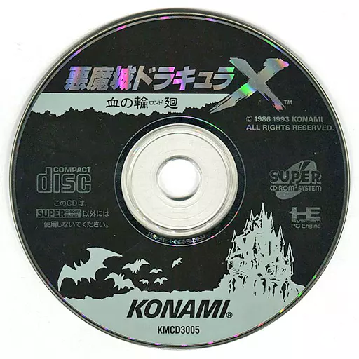 悪魔城ドラキュラX 血の輪廻 SUPER CD-ROM PCエンジン KONAMI