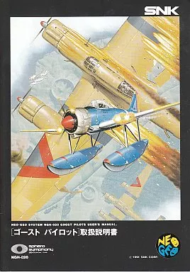 ゴーストパイロット GHOST PILOTS SNK ネオジオCD Neogeo ROM software