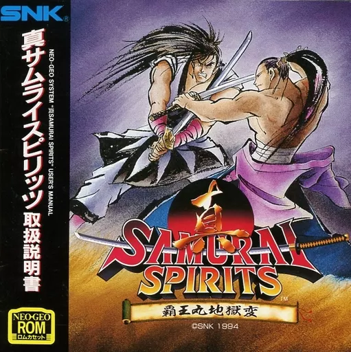 ネオジオ ロム『サムライスピリッツ SAMURAI SPIRITS』（Neogeo