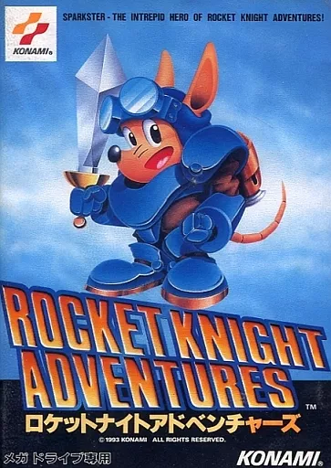 ロケットナイトアドベンチャーズ メガドライブ