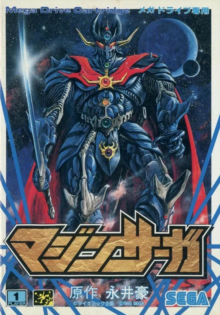 メガドライブ ソフト マジンサーガ(状態：パッケージ・説明書