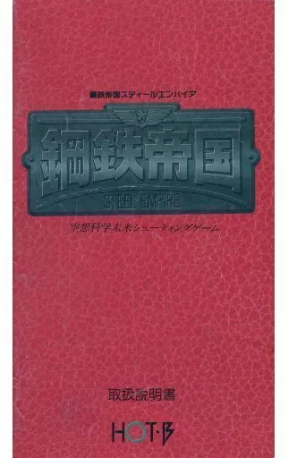 Instructions only] Steel Empire | Game | Suruga-ya.com