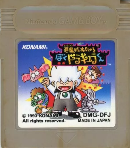 GBソフト 悪魔城すぺしゃる ぼくドラキュラくん(状態：ROMカセットのみ