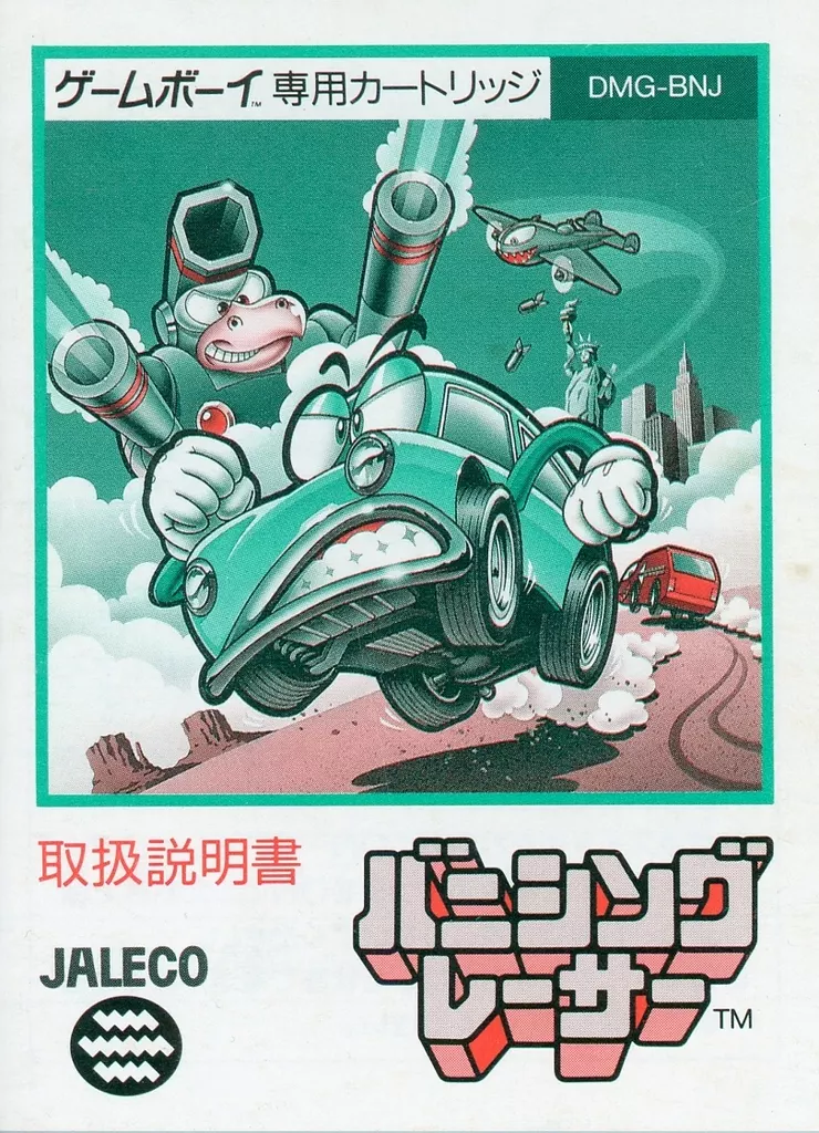バニシングレーサー　ジャレコ　ゲームボーイソフト ゲームボーイソフト [説明書のみ] バニシングレーサー | ゲーム