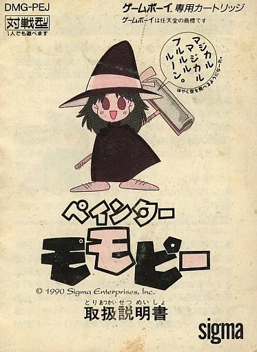 ゲームボーイ ソフト ペインター モモピー （Game Boy Software
