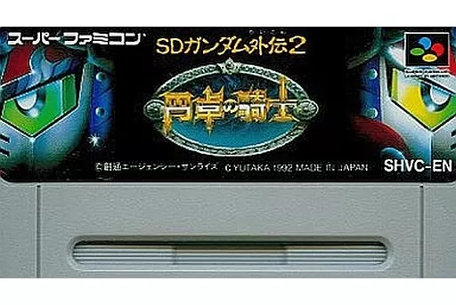 即納】SDガンダム外伝2 円卓の騎士 スーパーファミコンソフト 取