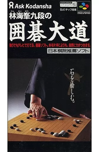 Amazon | 林海峯九段の囲碁大道場 | ゲームソフト