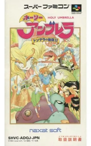スーパーファミコンソフト　[説明書のみ] ホーリーアンブレラ ドンデラの無謀!! スーパーファミコンソフト [説明書のみ] ホーリーアンブレラ