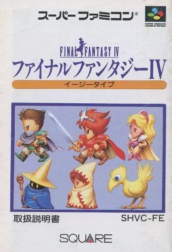 Instruction Only] FINAL FANTASY IV Easy Type | Game | SURUGA-YA.COM