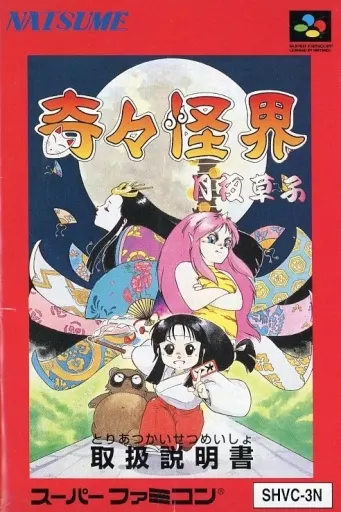 Super Famicom Software [Manual Only] KiKi KaiKai Tsukiya Soshi 
