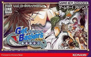 Amazon | GetBackers 奪還屋 ~ 邪眼封印! ~ | ゲームソフト