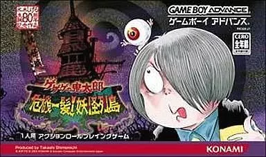 GBAソフト　ゲゲゲの鬼太郎～危機一髪!妖怪列島～ (状態：外箱状態難) GBAソフト ゲゲゲの鬼太郎～危機一髪!妖怪列島～ (状態：外箱