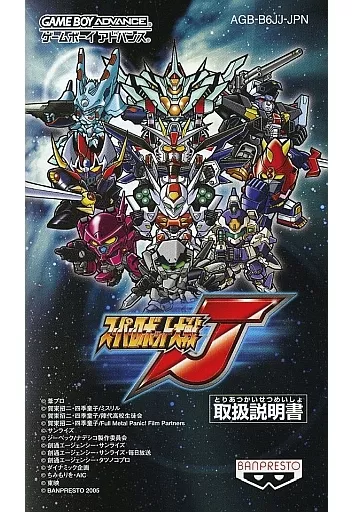 スーパーロボット大戦j : Game Soft (Game Boy Advance