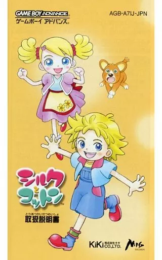 GBAソフト [説明書のみ] シルクとコットン | ゲーム | Suruga-ya.com