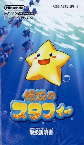ゲームボーイアドバンス 伝説のスタフィー ソフト 店頭用 B2 ポスター 伝説のスタフィー B2ポスター 販促用 非売品 GBA ゲーム