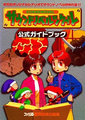 Game capture book SFC Sound Novel Tsukuru Official Guide