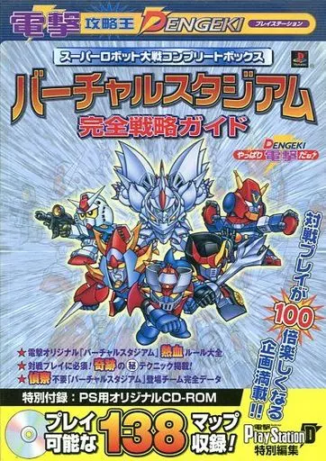Game capture book Super Robot Taisen Complete Box Virtual Stadium 