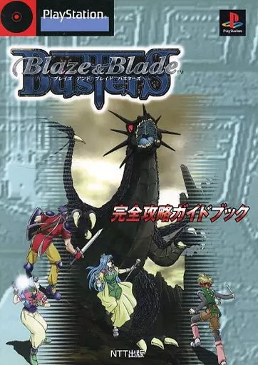 Game capture book Role-playing games PS Blaze & Blade Busters