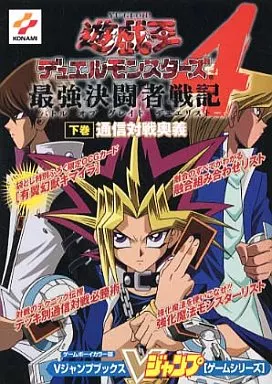 当時物◇未使用品 非売品ポスター 遊戯王 デュエルモンスターズ4
