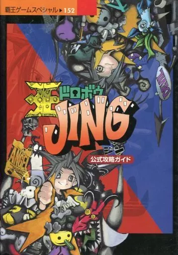 王ドロボウJING 公式攻略ガイド - メルカリ