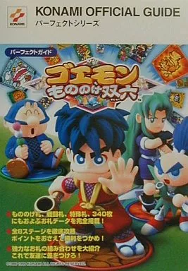 ニンテンドウ64 ゴエモン もののけ双六 箱説付き 痛みあり