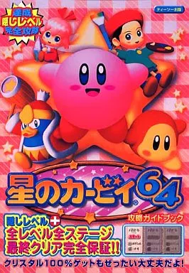 星のカ－ビィ64攻略ガイドブック Nintendo 64 - 本