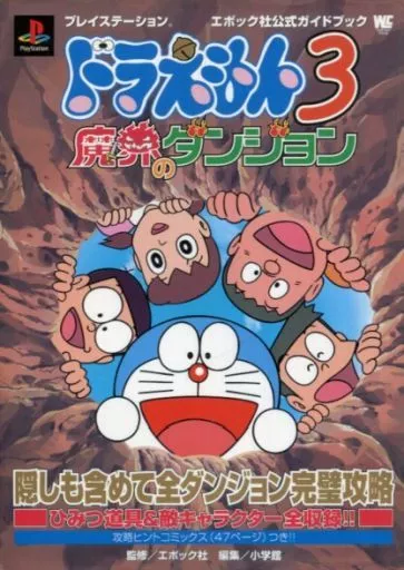 Role-playing games PS Doraemon 3 Makai no Dungeon Epoch Co Role-playing games PS Doraemon 3 Makai no Dungeon Epoch Co