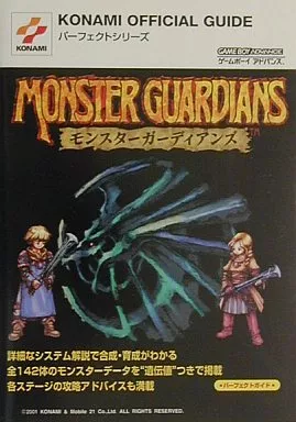 Game capture book GBA Monster Guardians Perfect Guide | Book
