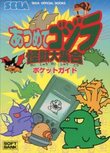 Amazon.co.jp: 品、品あつめてゴジラ 怪獣大集合 : おもちゃ