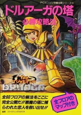 THE TOWER OF DRUAGA PCエンジン HuCARD - Druaga Tower eBay Video pc