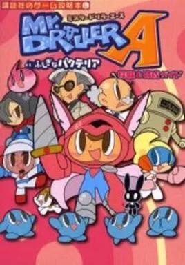 Guidebooks GBA Puzzle game GBA Mr. Driller Ace Mining