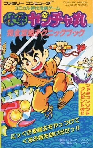 攻略本FC アクションゲーム FC 快傑ヤンチャ丸 | 本 | Suruga-ya.com