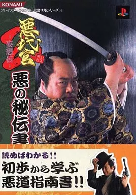 悪代官3 PS2 25 悪代官3 プレイステーション2 PS2