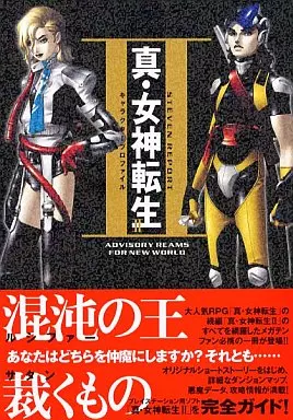 Capture book Role-playing games PS Shin Megami Tensei II