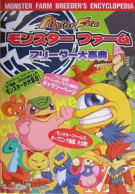 Game capture book Monster Farm Breeder Encyclopedia | Book