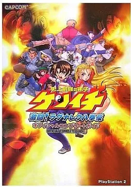 Strategy Guide PS2 Fighting and fighting game PS2 Kenichi: The