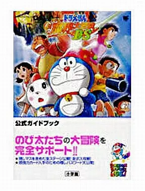 ドラえもん のび太の新魔界大冒険 DS 攻略本NDS RPG(ロールプレイング